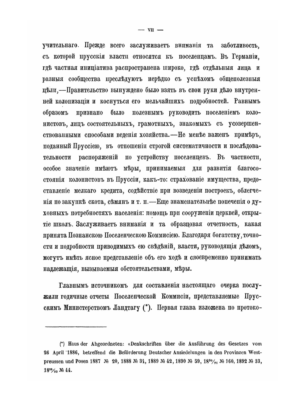Германская колонизация польских провинций Пруссии. По закону 26 апреля 1886 года | И.П. Шипов
