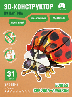 Картонный 3D пазл конструктор Makebug Bring Nature Home