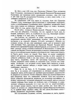 Десятни Пензенского края. 1669-1696 | А.П. Барсуков