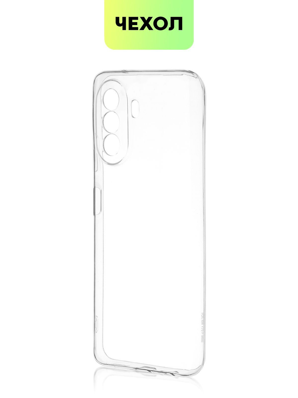 Чехол BROSCORP для Huawei Nova Y70 оптом (арт. HW-NY70-TPU-01-TRANSPARENT)