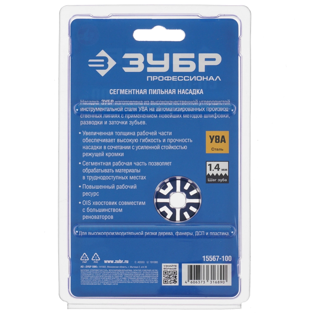 ЗУБР Насадка для реноватора/мфи 15567-100, 100 мм 1,4 мм шаг