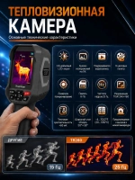 Тепловизор ThermDeer, инфракрасная камера 120*90, 8 ГБ, фото и видео