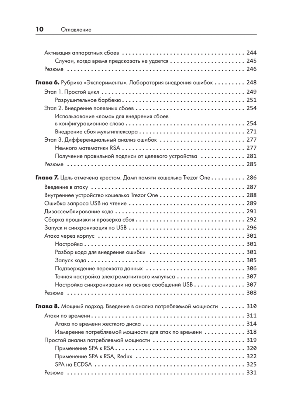 Аппаратный хакинг: взлом реальных вещей