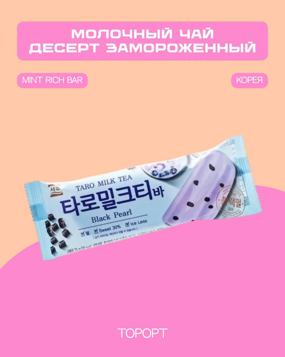 Десерт Seoju Эскимо молочный чай замороженный, 65г
