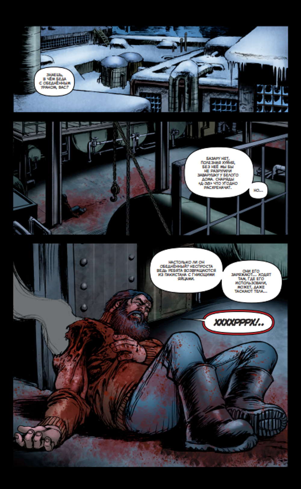 Комикс Пацаны. Том 12. И открылись врата кровавые