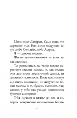 Дагфрид. Девочка без завитушек над ушами