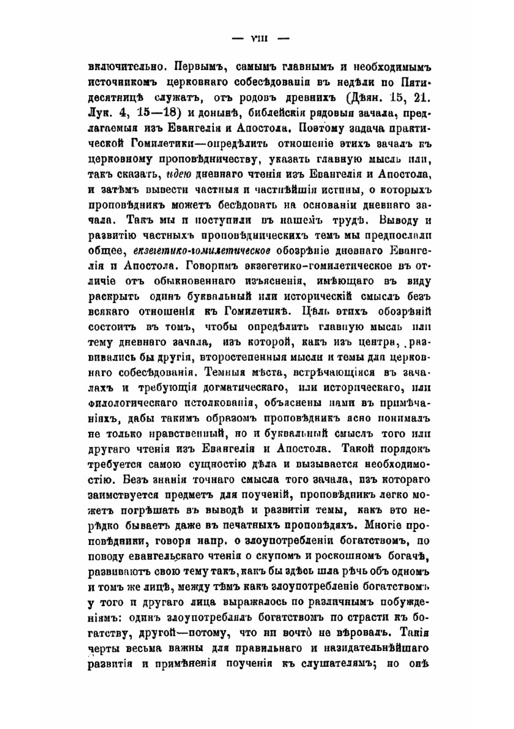 Православное собеседовательное богословие, или Практическая гомилетика. Том 1 | Толмачев Иоанн Васильевич