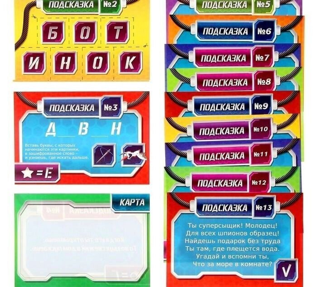 Игра-квест по поиску подарка "Миссия: найти подарок"