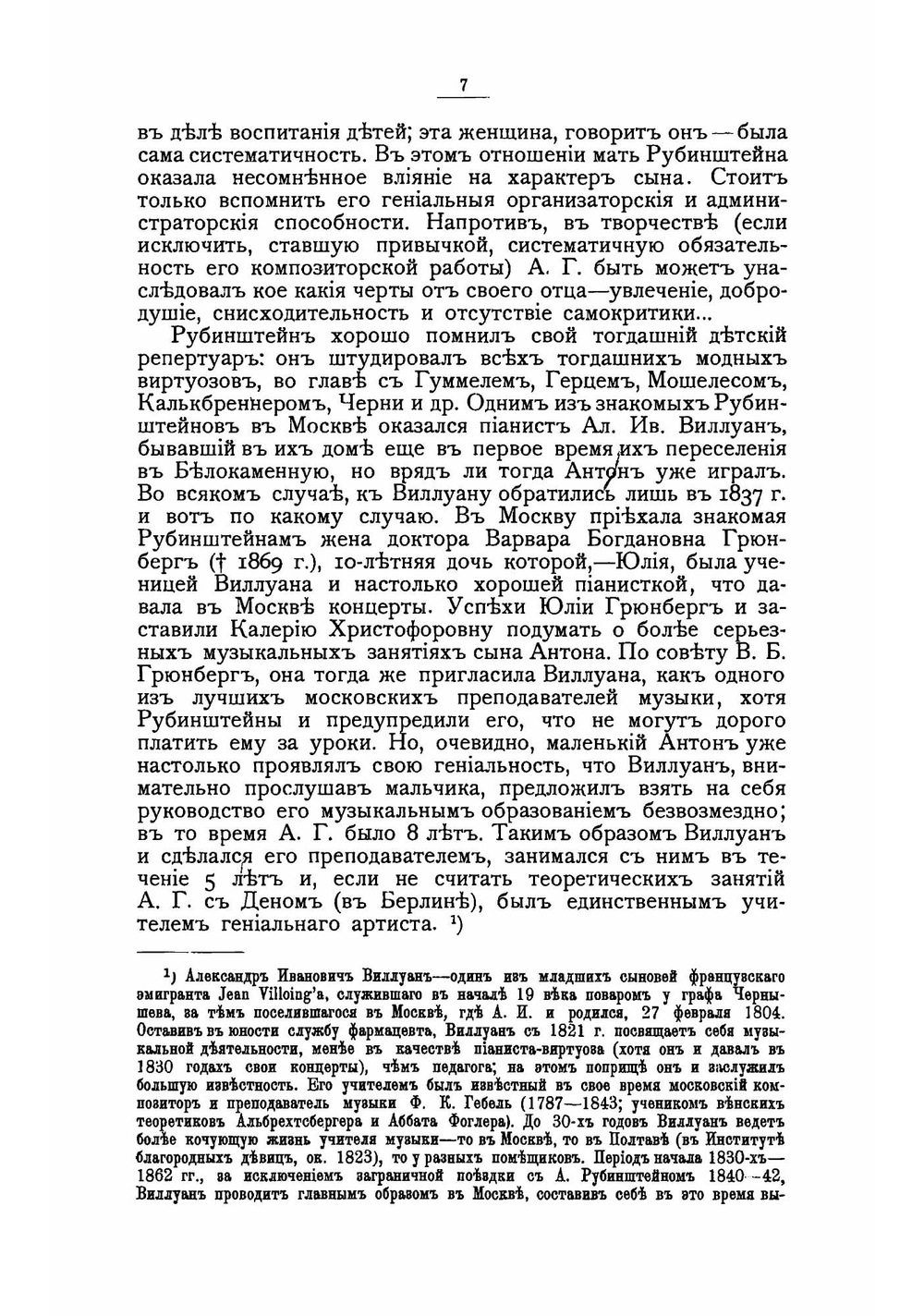 Антон Григорьевич Рубинштейн | Финдейзен Николай Федорович
