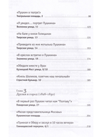 Путешествие по пушкинской Москве