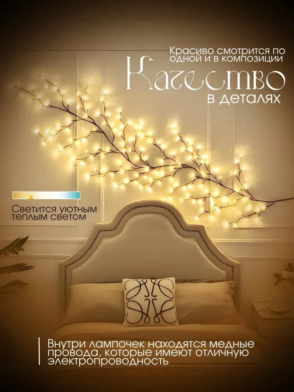 Гирлянда светодиодная на стену ветка декоративная