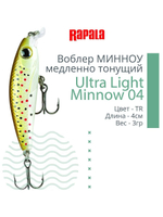 Воблер Ultra Light Minnow 06 6см 4гр SB медленно тонущий