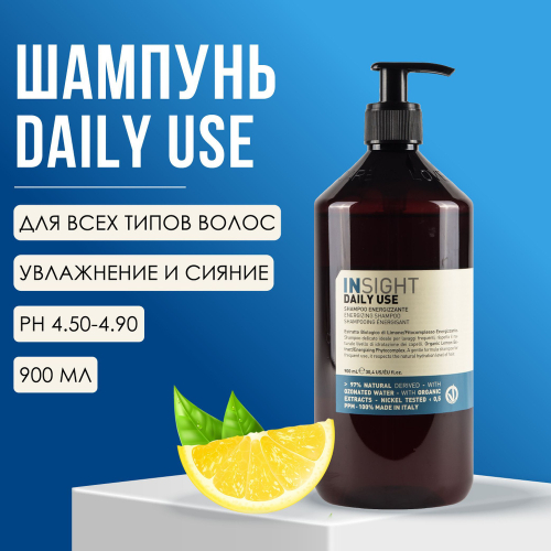 INSIGHT DAILY USE Шампунь для ежедневного использования, 900 мл