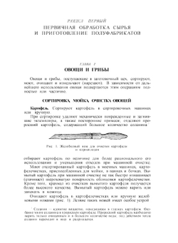 Кулинария | Л.А. Маслов