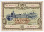 Облигация 100 рублей 1953 год. Серия № 145688. F