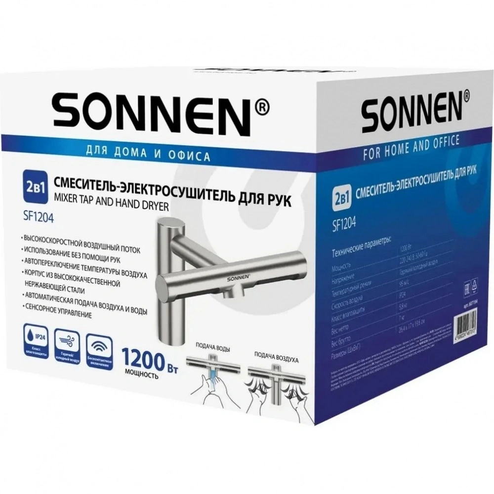Смеситель /сушилка для рук сенсорная Sonnen SF1204 1200Вт 95м/с IP24 75дБ, метал,