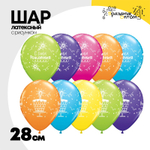 Шар латексный 28см Звезды Конфетти (Ассорти)