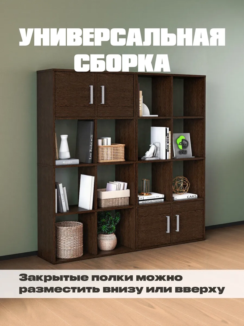Стеллаж деревянный с дверцами