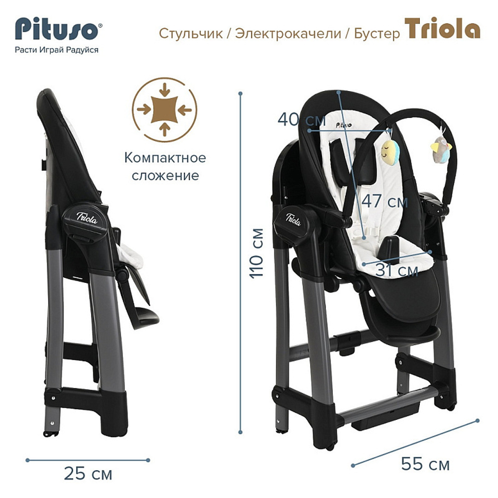 Стульчик для кормления Pituso Triola 3 в 1 Черная рама/Черный