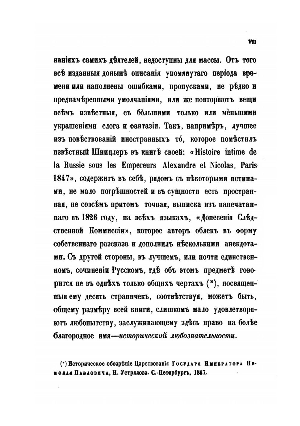 Восшествие на престол Императора Николая Первого | М. А. Корф
