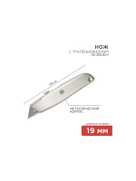 Нож с трапециевидным выдвижным лезвием REXANT 12-4907