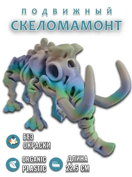 Скелет Мамонт