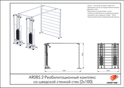 Реабилитационный комплекс со шведской стенкой