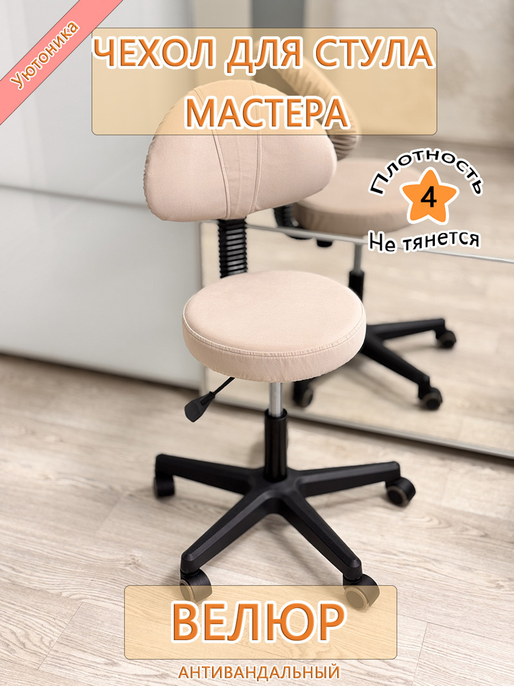 Чехол на стул мастера Dom
