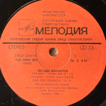 Виниловая пластинка Stars On 45 ‎– Звезды Дискотек (Мелодия) LP