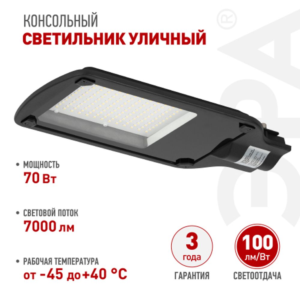 Светильник уличный светодиодный ЭРА SPP-504-0-50K-070 70Вт 5000К IP65 КСС Д консольный | Уличные консольные светильники
