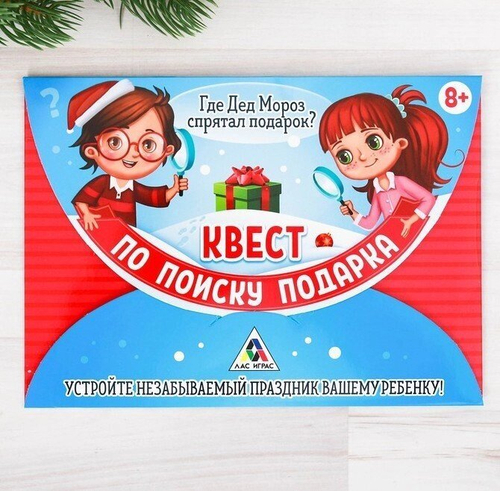 Квест по поиску подарка «Где Дед Мороз спрятал подарки?»