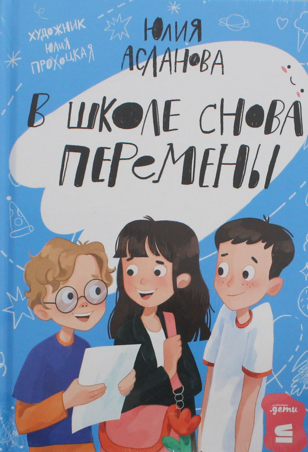 В школе снова перемены