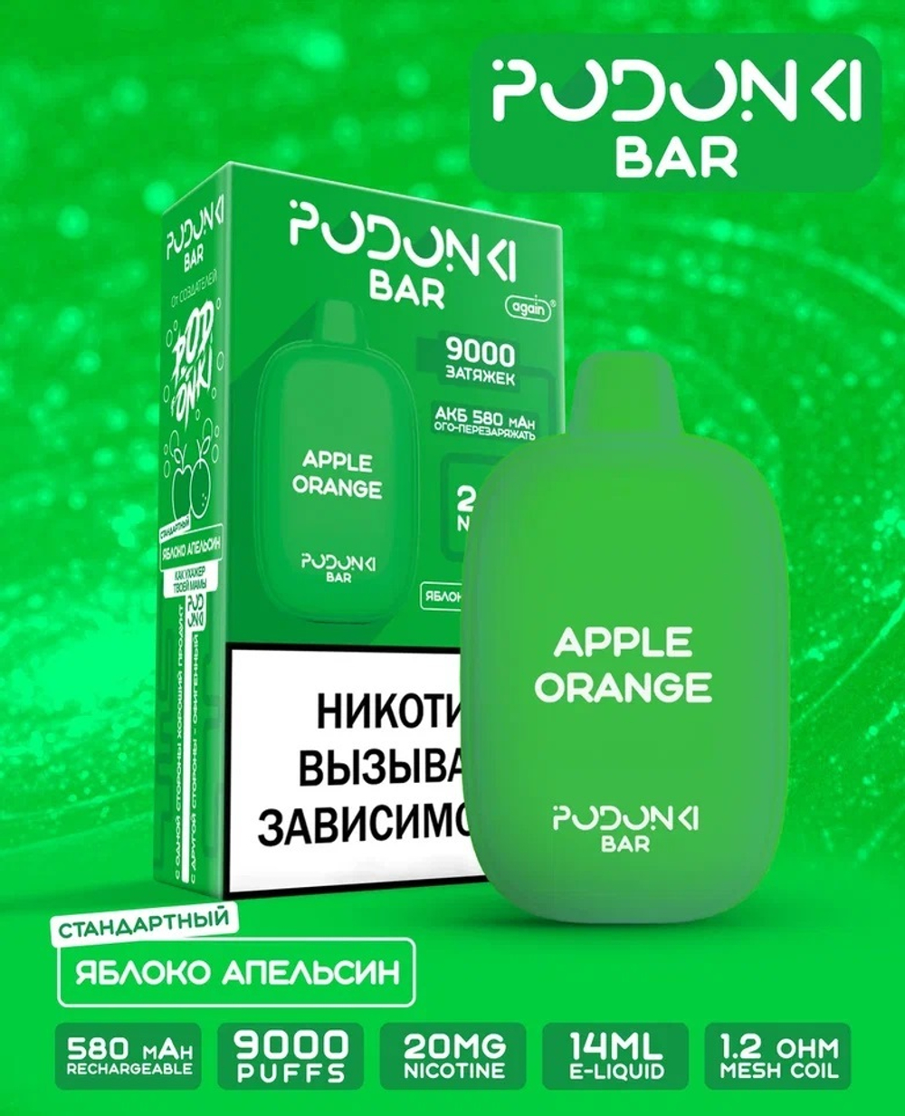 Podonki bar 9000 Яблоко апельсин 9000 затяжек 20мг (2%)