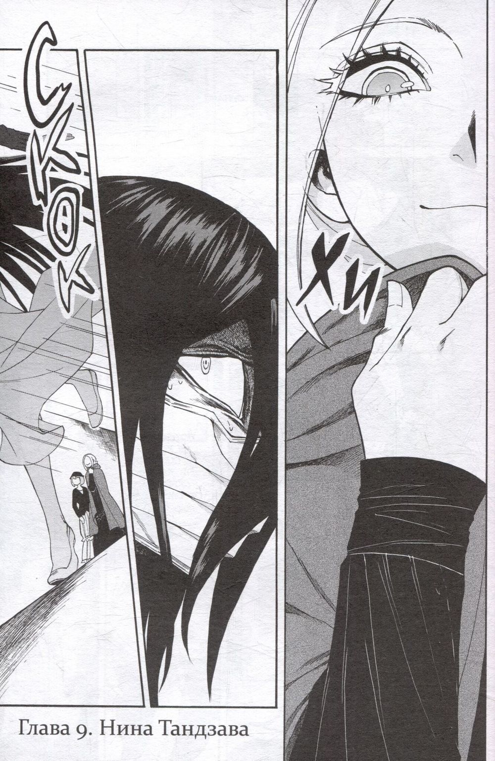 Манга Касанэ. Том 2