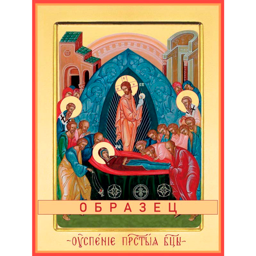 Успение Пресвятой Богородицы БМ-68 (дв/У/1/1)