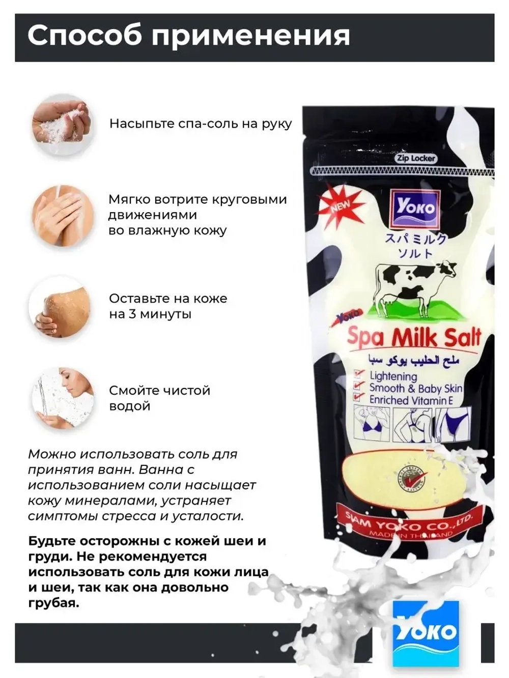 Тайский солевой Спа скраб для тела Spa Milk Salt