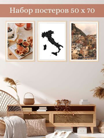 Набор постеров 50х70 Италия арт 156265487 ТТН 246259059
