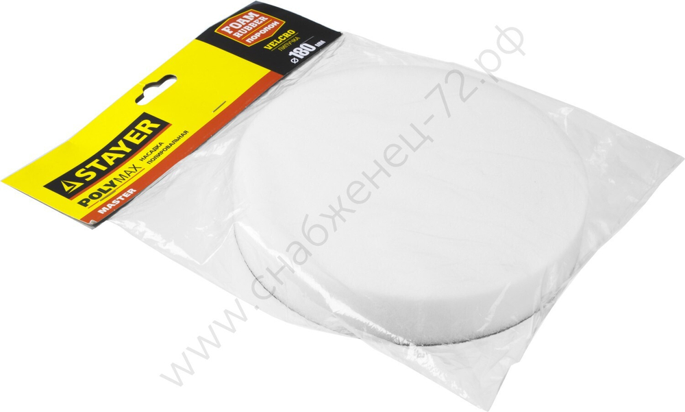 STAYER 180мм, поролон, Полировальная насадка (35920-180)