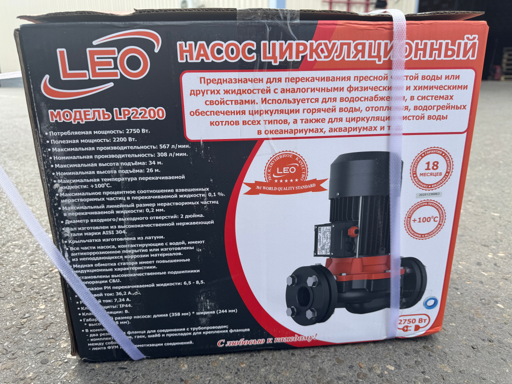 Насос циркуляционный фланцевый LEO модель LP2200 (380В)