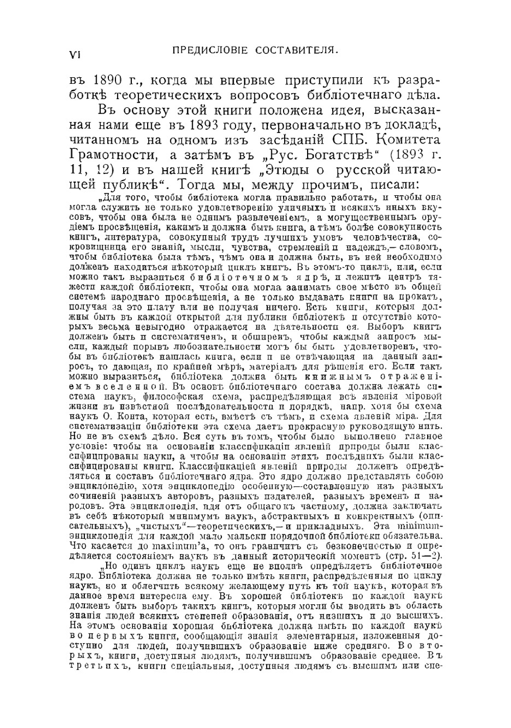 Среди книг. Опыт справочного пособия для самообразования и для систематизации и комплектования общеобразовательных библиотек | Рубакин Николай Александрович