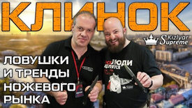 Выставка Клинок в Москве 3-6 апреля 2025: обзор, заруба, итоги