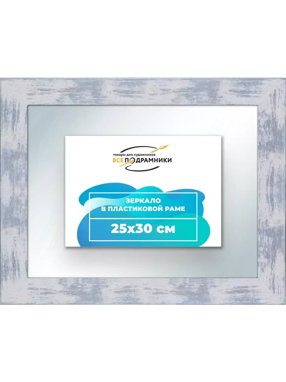 Зеркало 25x30 настенное в раме