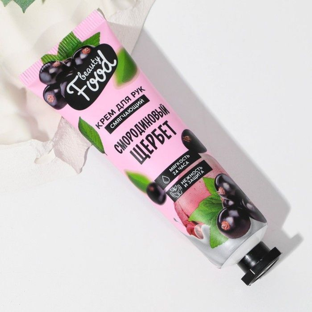 Крем для рук «Смородиновый щербет» с ароматом смородины - 30 мл.