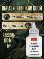 Клей-скотч для потали «Прозрачный» с тонким носиком