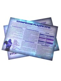 Космические рыцари луча