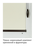 Штора рулонная Блэкаут Натали Кремовая Тёмная комплектация