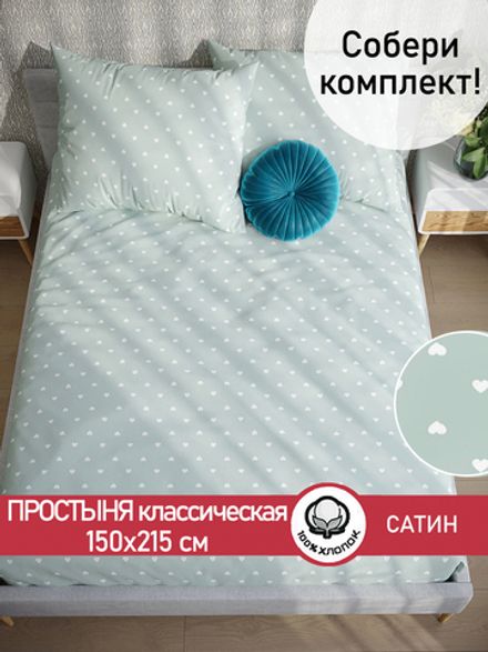 Простынь "Nicol" 150х215 см Сказка сатин