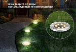 Фонарь садовый на солнечных батареях ForAll 8 Led/Комплект садово-парковый фонарь 8 шт