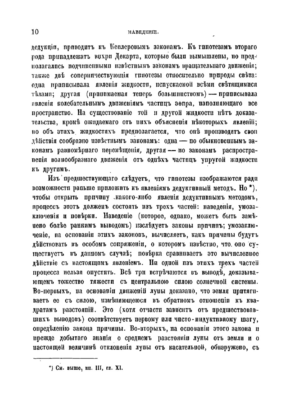 Система логики сочинение Джона Стюарта Милля. Том 2 | Милль Джон Стюарт
