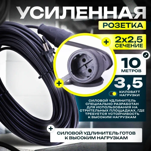 Удлинитель силовой КГтп-ХЛ 2х2.5 мм садовый строительный 10 метров